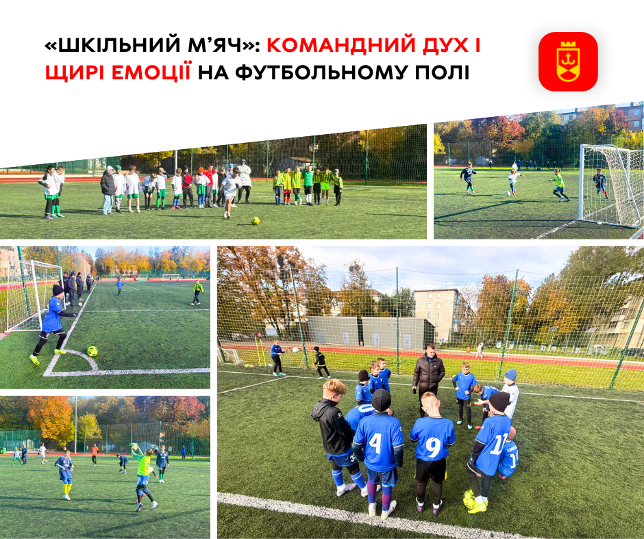 Командний дух і щирі  емоції на футбольному полі. Вінницькі ліцеїсти змагалися на турнірі «Шкільний м’яч»